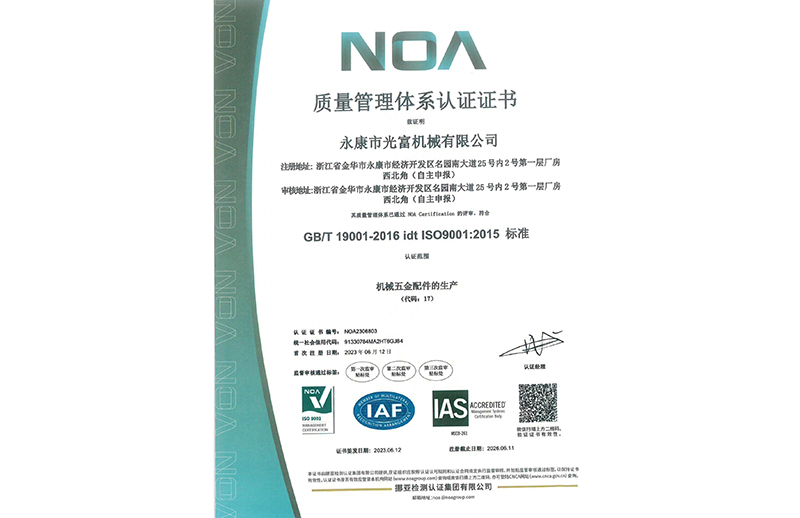 临沂光富机械ISO9001 证书